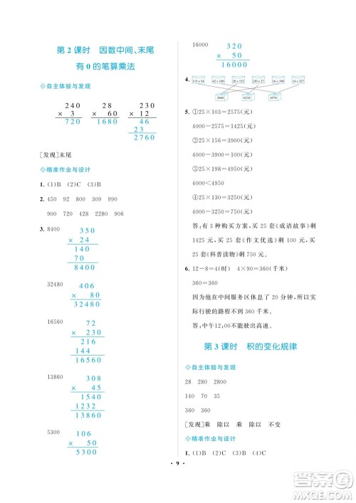 海南出版社2023年秋新课程学习指导四年级数学上册人教版参考答案 海南出版社2023年秋新课程学习指导四年级数学上册人教版参考答案