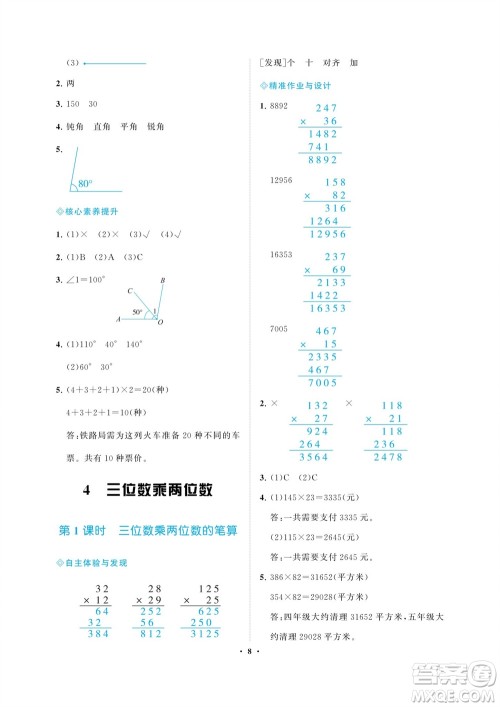 海南出版社2023年秋新课程学习指导四年级数学上册人教版参考答案 海南出版社2023年秋新课程学习指导四年级数学上册人教版参考答案