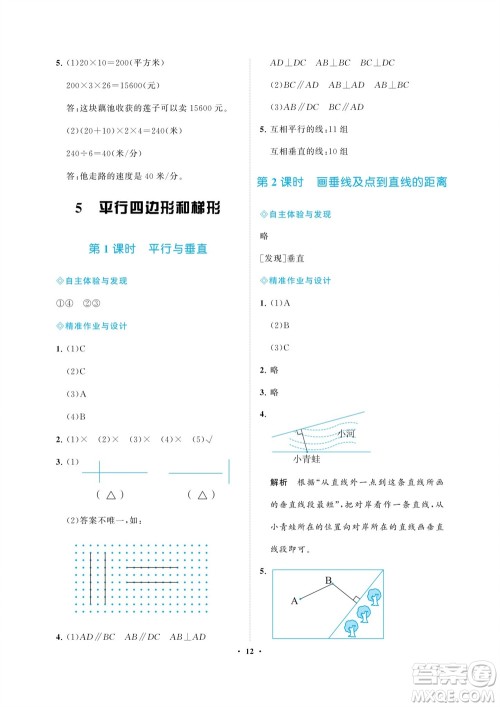 海南出版社2023年秋新课程学习指导四年级数学上册人教版参考答案 海南出版社2023年秋新课程学习指导四年级数学上册人教版参考答案