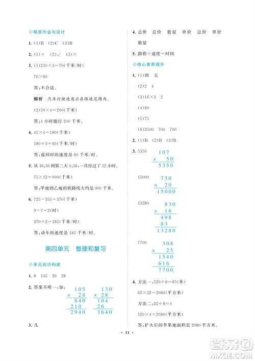 海南出版社2023年秋新课程学习指导四年级数学上册人教版参考答案
