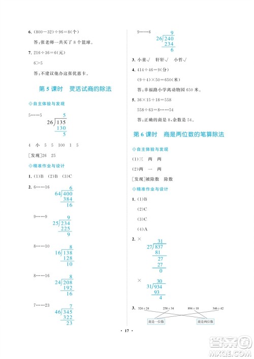 海南出版社2023年秋新课程学习指导四年级数学上册人教版参考答案 海南出版社2023年秋新课程学习指导四年级数学上册人教版参考答案