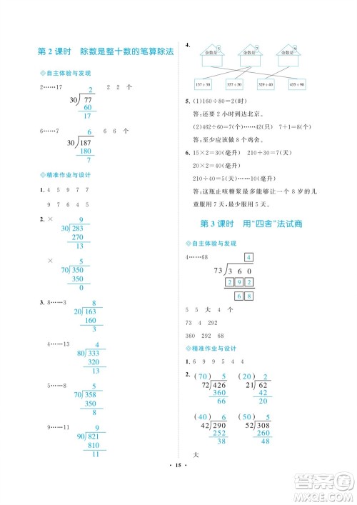 海南出版社2023年秋新课程学习指导四年级数学上册人教版参考答案 海南出版社2023年秋新课程学习指导四年级数学上册人教版参考答案
