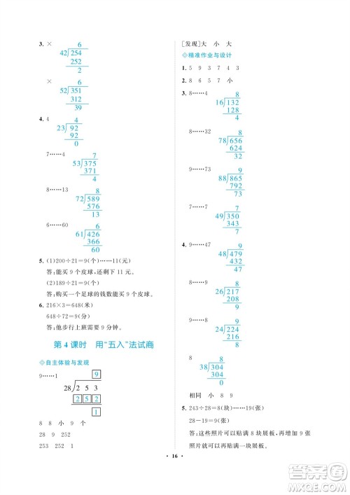 海南出版社2023年秋新课程学习指导四年级数学上册人教版参考答案 海南出版社2023年秋新课程学习指导四年级数学上册人教版参考答案