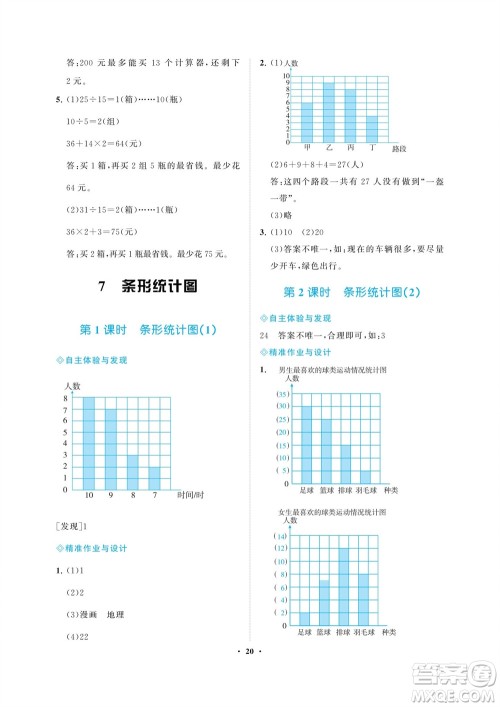 海南出版社2023年秋新课程学习指导四年级数学上册人教版参考答案 海南出版社2023年秋新课程学习指导四年级数学上册人教版参考答案