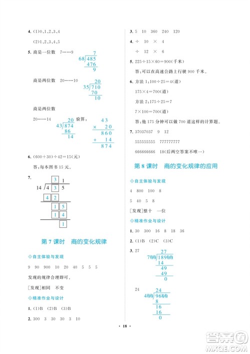 海南出版社2023年秋新课程学习指导四年级数学上册人教版参考答案 海南出版社2023年秋新课程学习指导四年级数学上册人教版参考答案