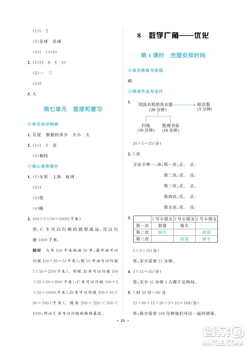 海南出版社2023年秋新课程学习指导四年级数学上册人教版参考答案 海南出版社2023年秋新课程学习指导四年级数学上册人教版参考答案