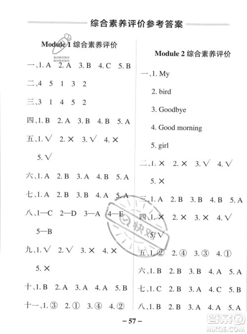 辽宁教育出版社2023年秋PASS小学学霸作业本一年级英语上册外研版一起点答案 辽宁教育出版社2023年秋PASS小学学霸作业本一年级英语上册外研版一起点答案