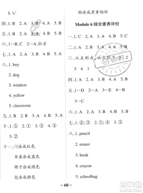辽宁教育出版社2023年秋PASS小学学霸作业本一年级英语上册外研版一起点答案 辽宁教育出版社2023年秋PASS小学学霸作业本一年级英语上册外研版一起点答案