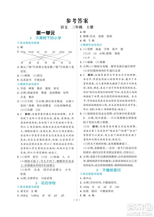 海南出版社2023年秋新课程学习指导三年级语文上册人教版参考答案 海南出版社2023年秋新课程学习指导三年级语文上册人教版参考答案