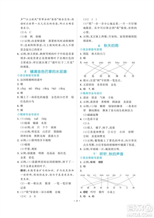 海南出版社2023年秋新课程学习指导三年级语文上册人教版参考答案