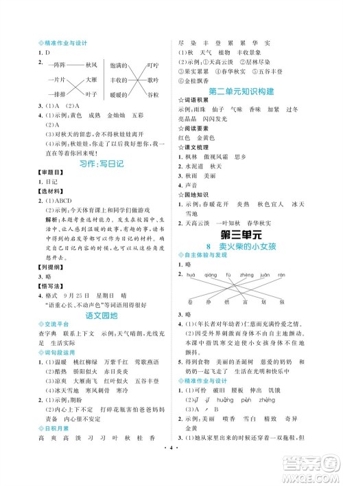 海南出版社2023年秋新课程学习指导三年级语文上册人教版参考答案