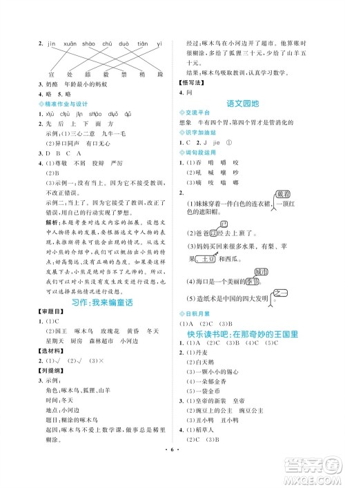 海南出版社2023年秋新课程学习指导三年级语文上册人教版参考答案 海南出版社2023年秋新课程学习指导三年级语文上册人教版参考答案