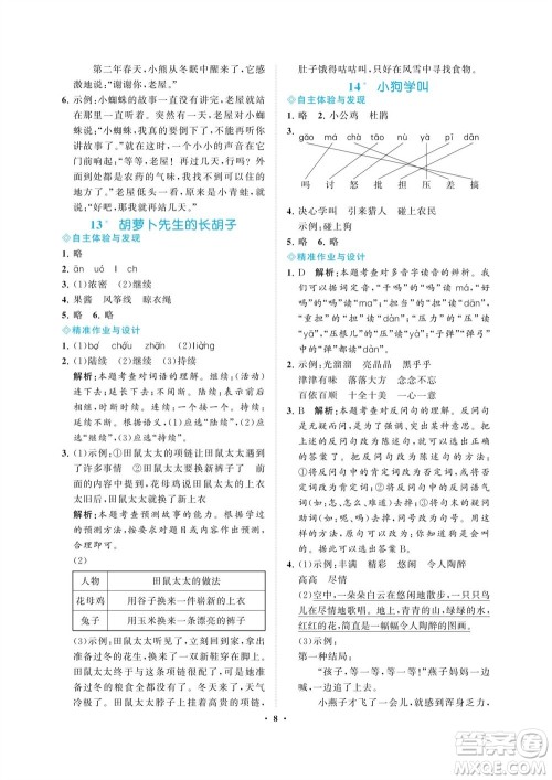 海南出版社2023年秋新课程学习指导三年级语文上册人教版参考答案