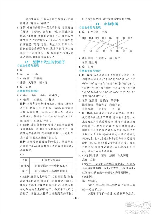 海南出版社2023年秋新课程学习指导三年级语文上册人教版参考答案 海南出版社2023年秋新课程学习指导三年级语文上册人教版参考答案