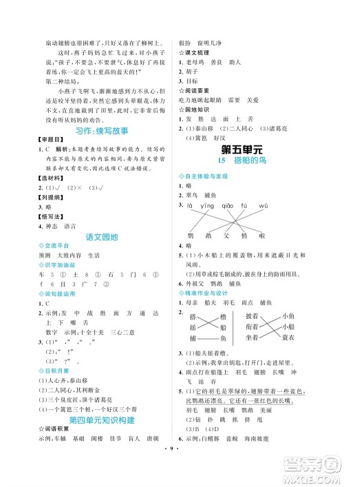 海南出版社2023年秋新课程学习指导三年级语文上册人教版参考答案 海南出版社2023年秋新课程学习指导三年级语文上册人教版参考答案