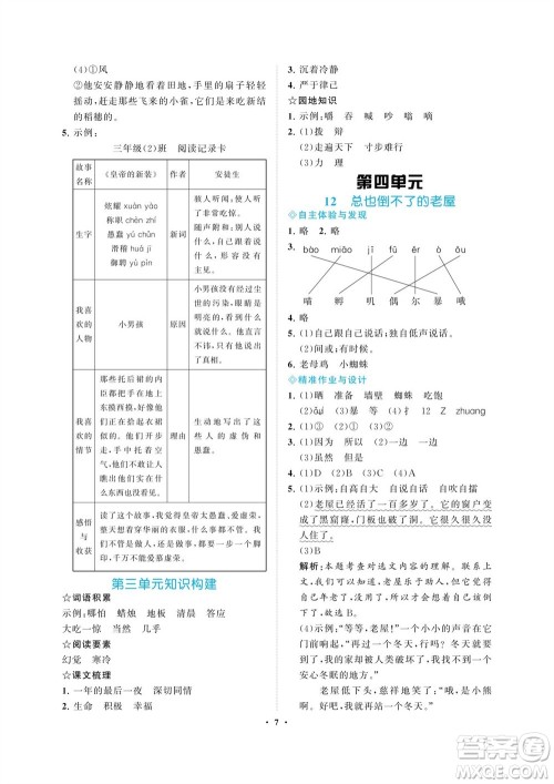 海南出版社2023年秋新课程学习指导三年级语文上册人教版参考答案