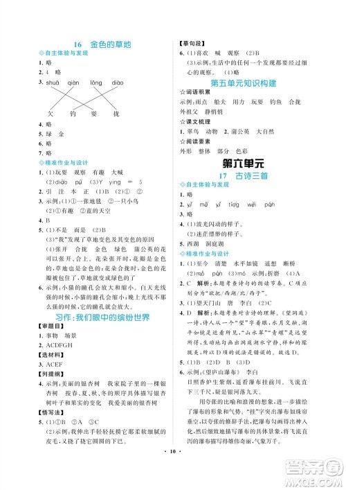 海南出版社2023年秋新课程学习指导三年级语文上册人教版参考答案