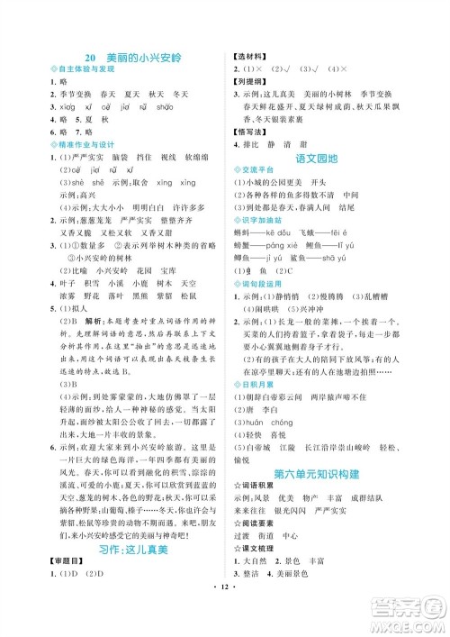 海南出版社2023年秋新课程学习指导三年级语文上册人教版参考答案 海南出版社2023年秋新课程学习指导三年级语文上册人教版参考答案