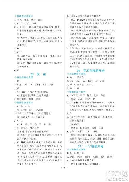 海南出版社2023年秋新课程学习指导三年级语文上册人教版参考答案 海南出版社2023年秋新课程学习指导三年级语文上册人教版参考答案