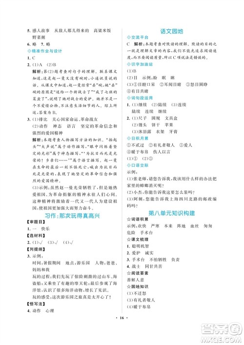 海南出版社2023年秋新课程学习指导三年级语文上册人教版参考答案 海南出版社2023年秋新课程学习指导三年级语文上册人教版参考答案