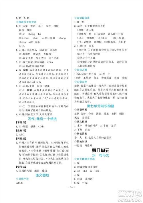 海南出版社2023年秋新课程学习指导三年级语文上册人教版参考答案 海南出版社2023年秋新课程学习指导三年级语文上册人教版参考答案