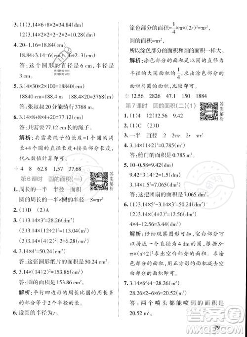 辽宁教育出版社2023年秋PASS小学学霸作业本六年级数学上册北师大版答案