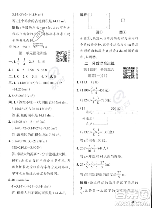 辽宁教育出版社2023年秋PASS小学学霸作业本六年级数学上册北师大版答案