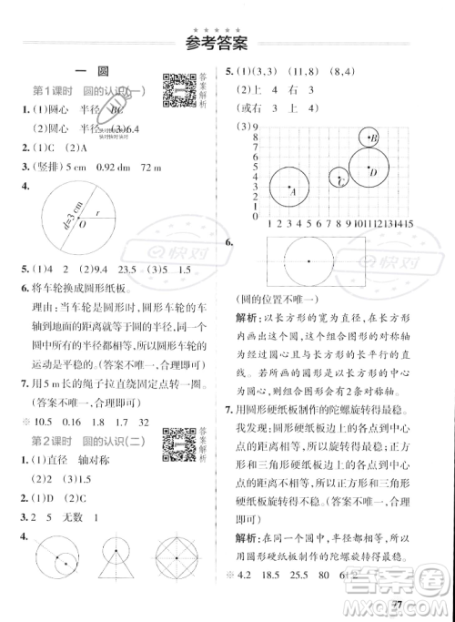 辽宁教育出版社2023年秋PASS小学学霸作业本六年级数学上册北师大版答案