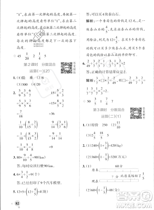 辽宁教育出版社2023年秋PASS小学学霸作业本六年级数学上册北师大版答案