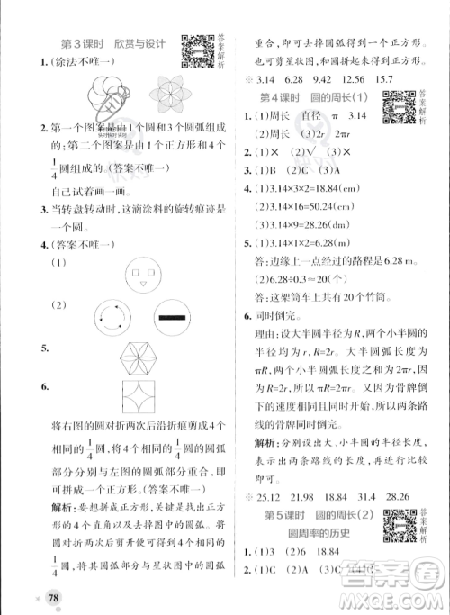 辽宁教育出版社2023年秋PASS小学学霸作业本六年级数学上册北师大版答案