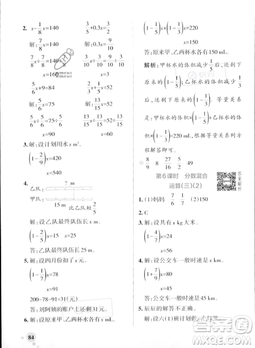 辽宁教育出版社2023年秋PASS小学学霸作业本六年级数学上册北师大版答案