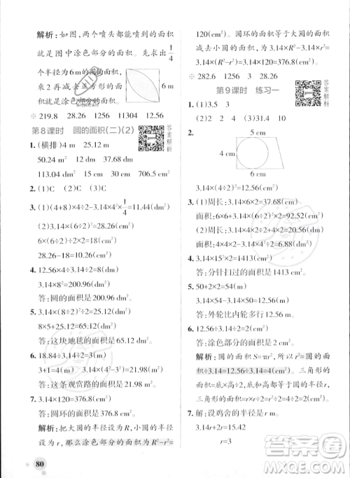 辽宁教育出版社2023年秋PASS小学学霸作业本六年级数学上册北师大版答案