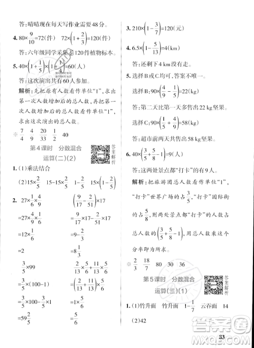 辽宁教育出版社2023年秋PASS小学学霸作业本六年级数学上册北师大版答案