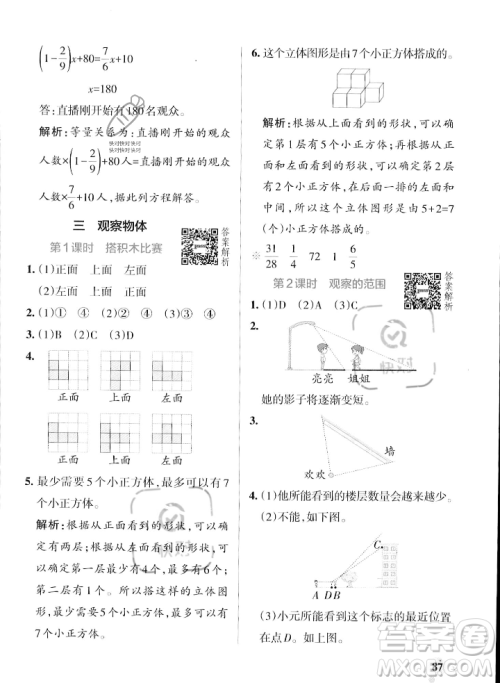 辽宁教育出版社2023年秋PASS小学学霸作业本六年级数学上册北师大版答案