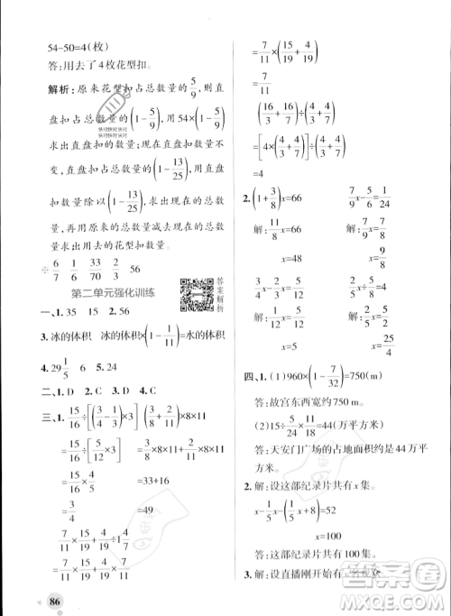 辽宁教育出版社2023年秋PASS小学学霸作业本六年级数学上册北师大版答案