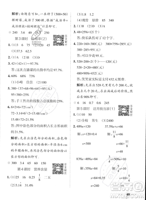 辽宁教育出版社2023年秋PASS小学学霸作业本六年级数学上册北师大版答案