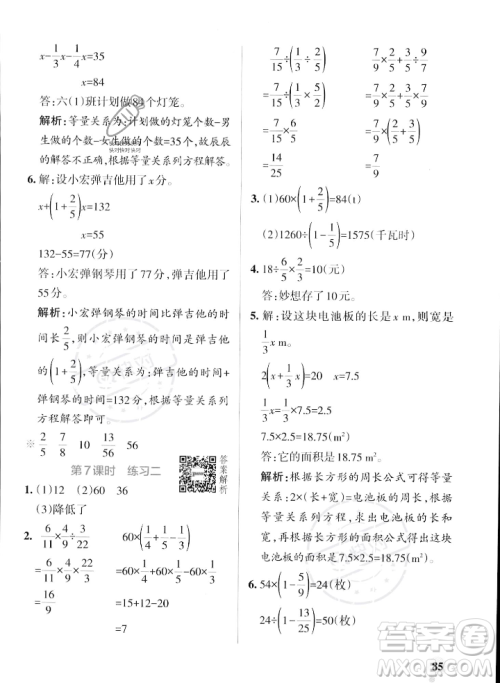 辽宁教育出版社2023年秋PASS小学学霸作业本六年级数学上册北师大版答案