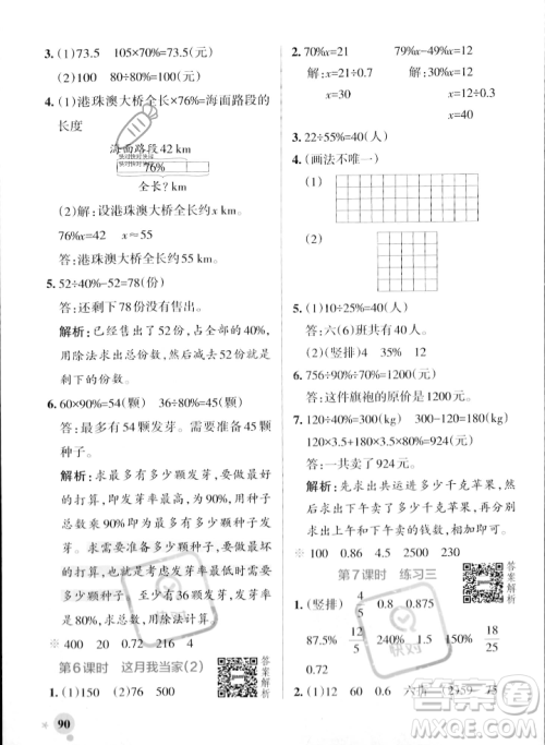 辽宁教育出版社2023年秋PASS小学学霸作业本六年级数学上册北师大版答案