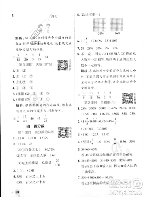 辽宁教育出版社2023年秋PASS小学学霸作业本六年级数学上册北师大版答案