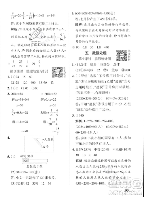 辽宁教育出版社2023年秋PASS小学学霸作业本六年级数学上册北师大版答案