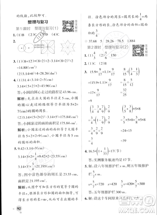 辽宁教育出版社2023年秋PASS小学学霸作业本六年级数学上册北师大版答案