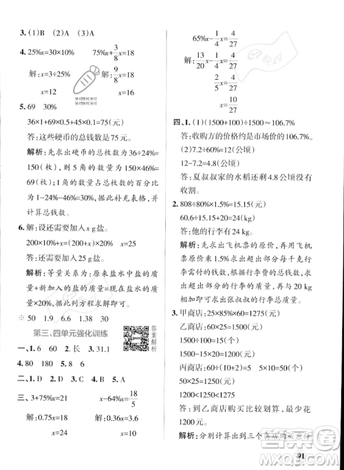 辽宁教育出版社2023年秋PASS小学学霸作业本六年级数学上册北师大版答案