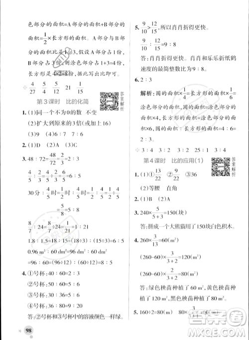 辽宁教育出版社2023年秋PASS小学学霸作业本六年级数学上册北师大版答案