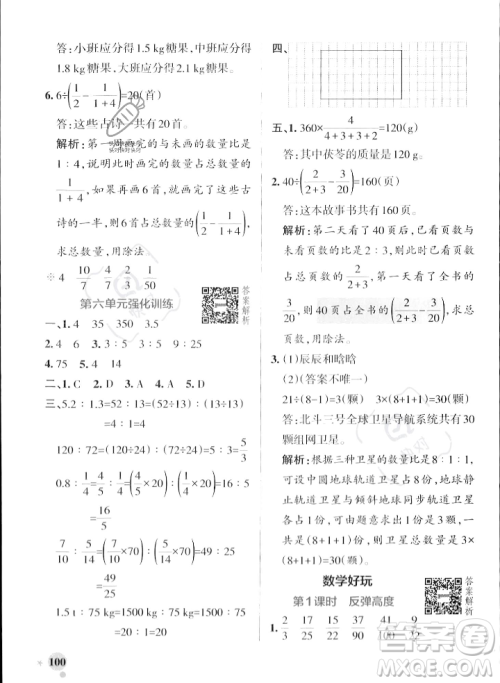 辽宁教育出版社2023年秋PASS小学学霸作业本六年级数学上册北师大版答案