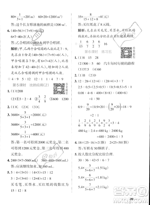 辽宁教育出版社2023年秋PASS小学学霸作业本六年级数学上册北师大版答案