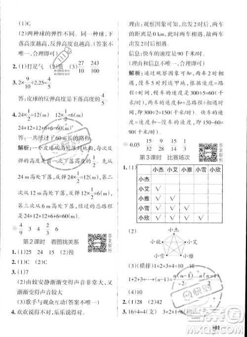 辽宁教育出版社2023年秋PASS小学学霸作业本六年级数学上册北师大版答案