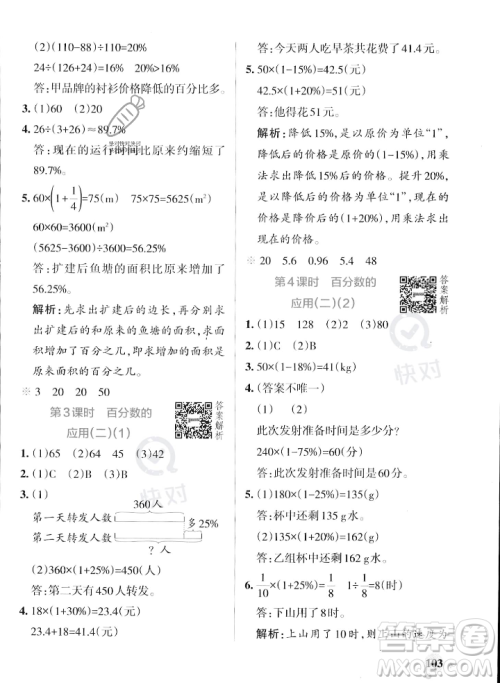 辽宁教育出版社2023年秋PASS小学学霸作业本六年级数学上册北师大版答案