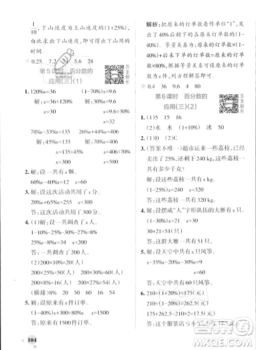 辽宁教育出版社2023年秋PASS小学学霸作业本六年级数学上册北师大版答案