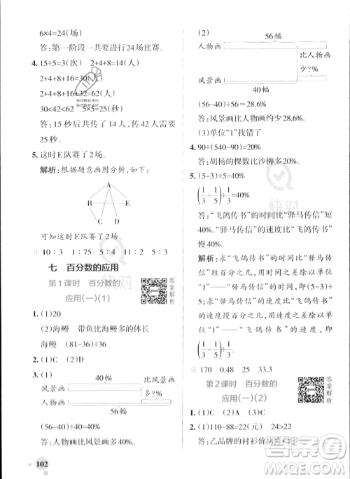 辽宁教育出版社2023年秋PASS小学学霸作业本六年级数学上册北师大版答案