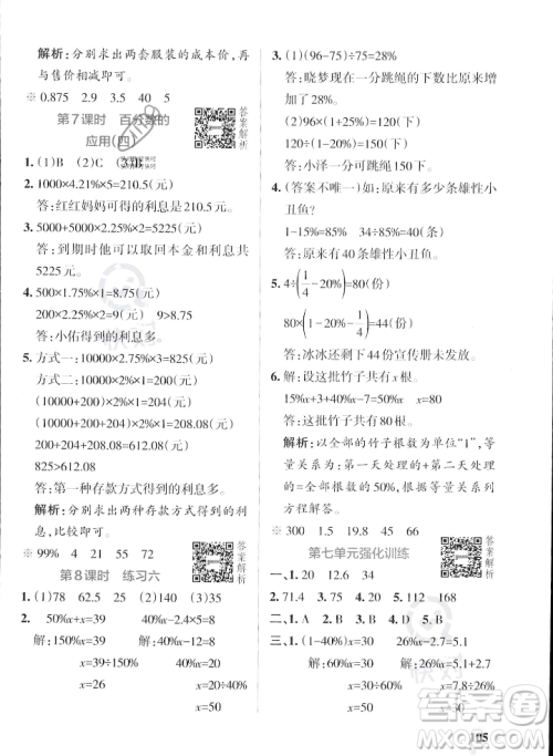 辽宁教育出版社2023年秋PASS小学学霸作业本六年级数学上册北师大版答案